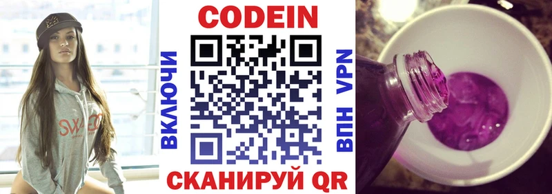 Кодеин напиток Lean (лин)  маркетплейс клад  Кирсанов 